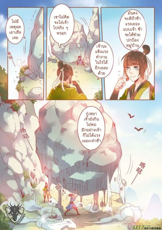 Miao Shou Xian Dan ตอนที่ 1 หน้า 3