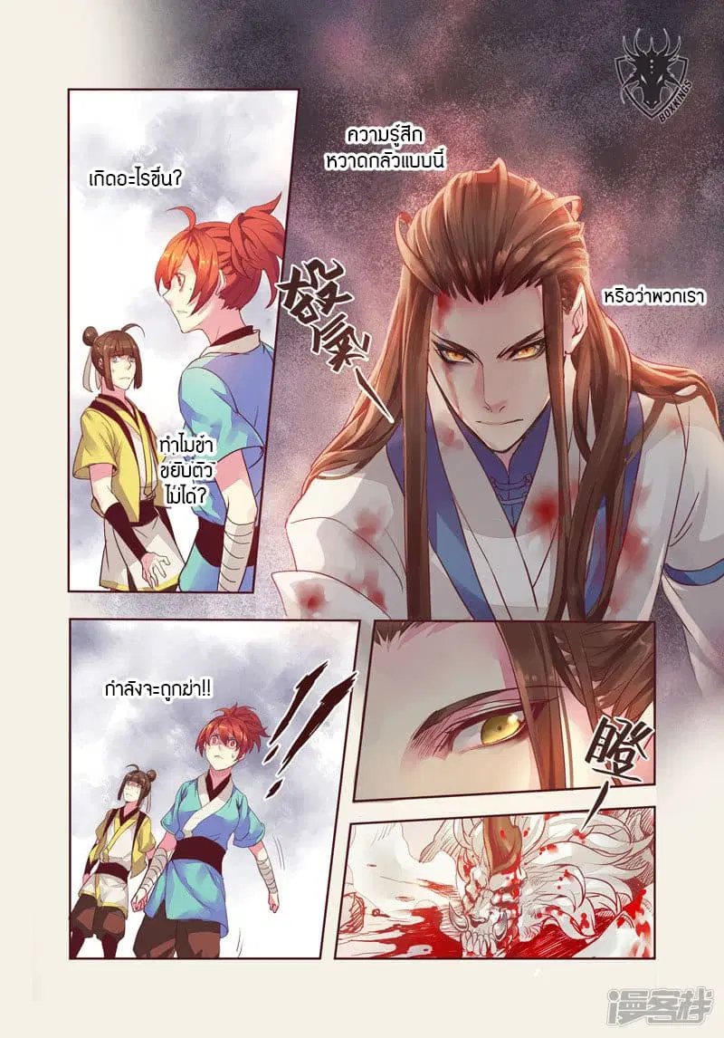 Miao Shou Xian Dan ตอนที่ 2 หน้า 3