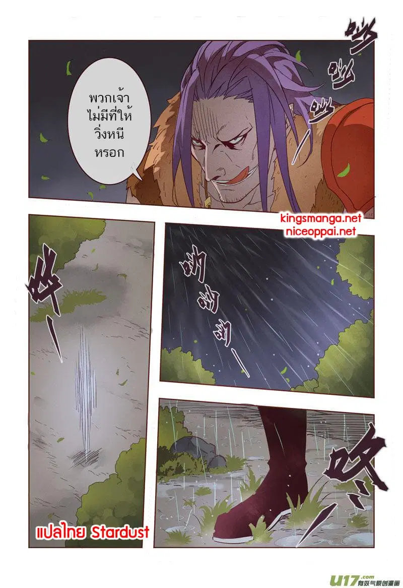 Miao Shou Xian Dan ตอนที่ 4 หน้า 3