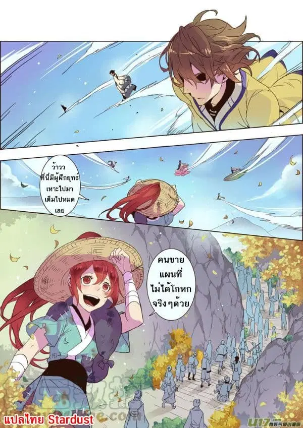 Miao Shou Xian Dan ตอนที่ 5 หน้า 2