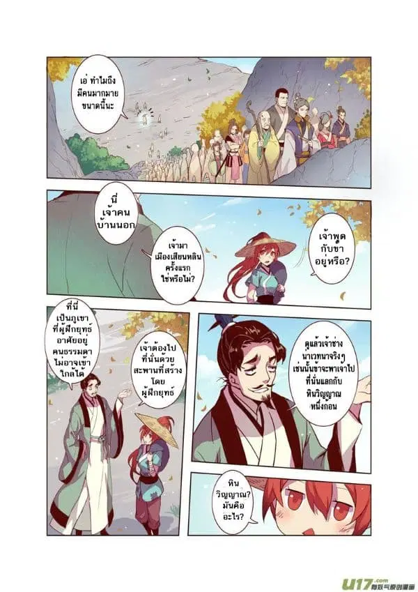 Miao Shou Xian Dan ตอนที่ 5 หน้า 3