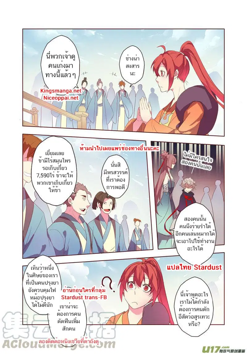 Miao Shou Xian Dan ตอนที่ 7 หน้า 2