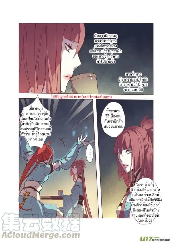 Miao Shou Xian Dan ตอนที่ 9 หน้า 2