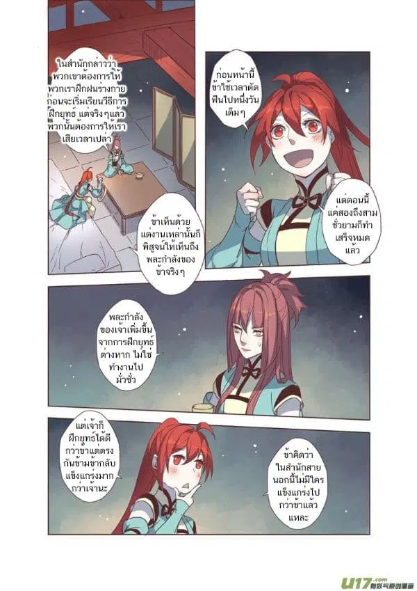 Miao Shou Xian Dan ตอนที่ 9 หน้า 3