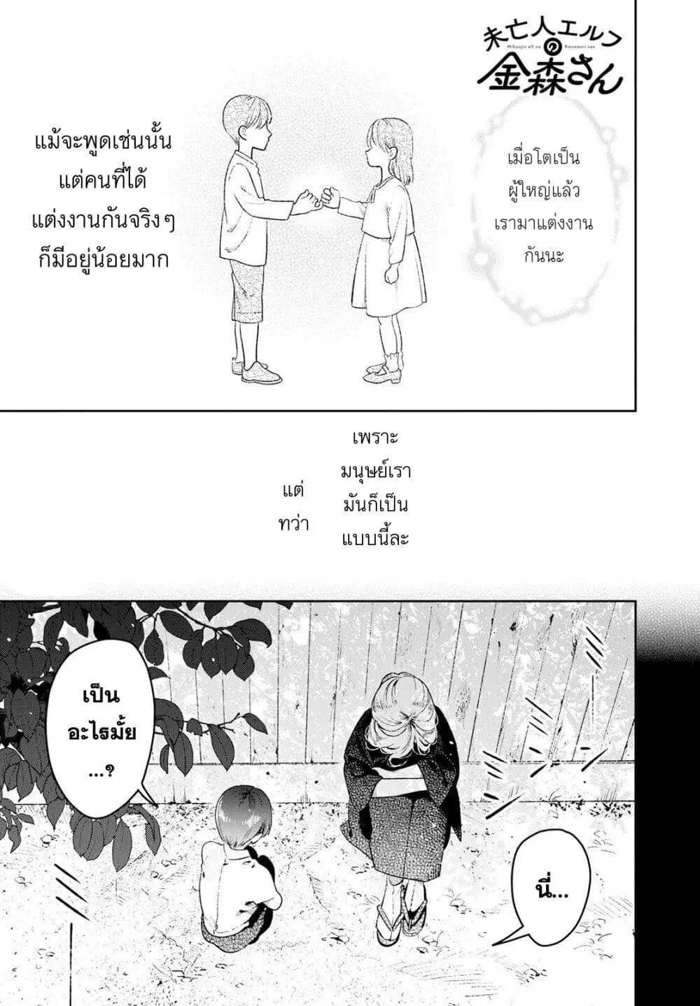 Miboujin Elf no Kanamori-san ตอนที่ 1 หน้า 1
