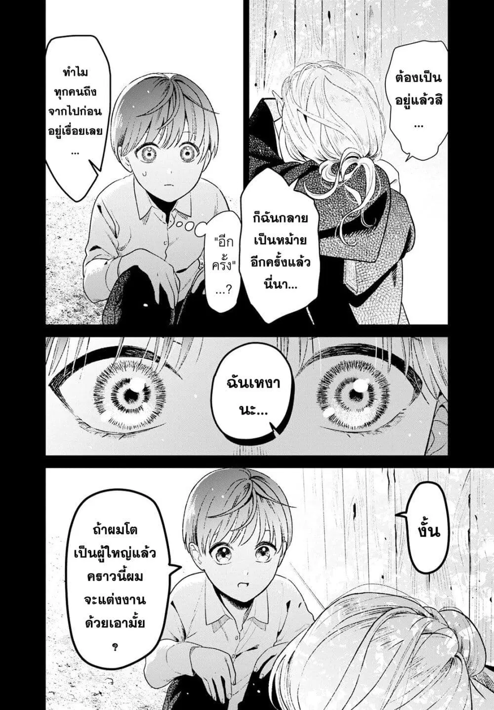 Miboujin Elf no Kanamori-san ตอนที่ 1 หน้า 2