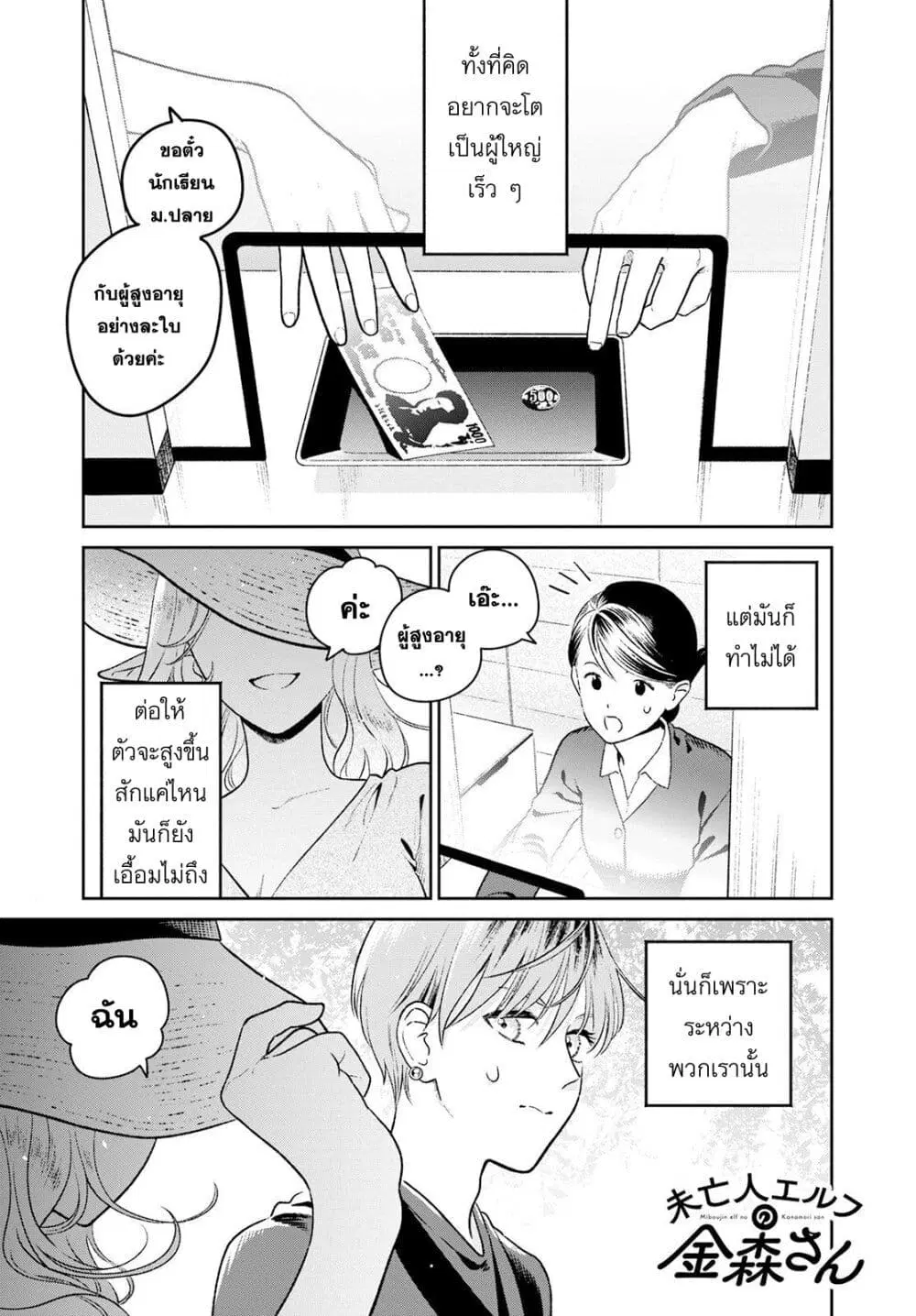 Miboujin Elf no Kanamori-san ตอนที่ 2 หน้า 1