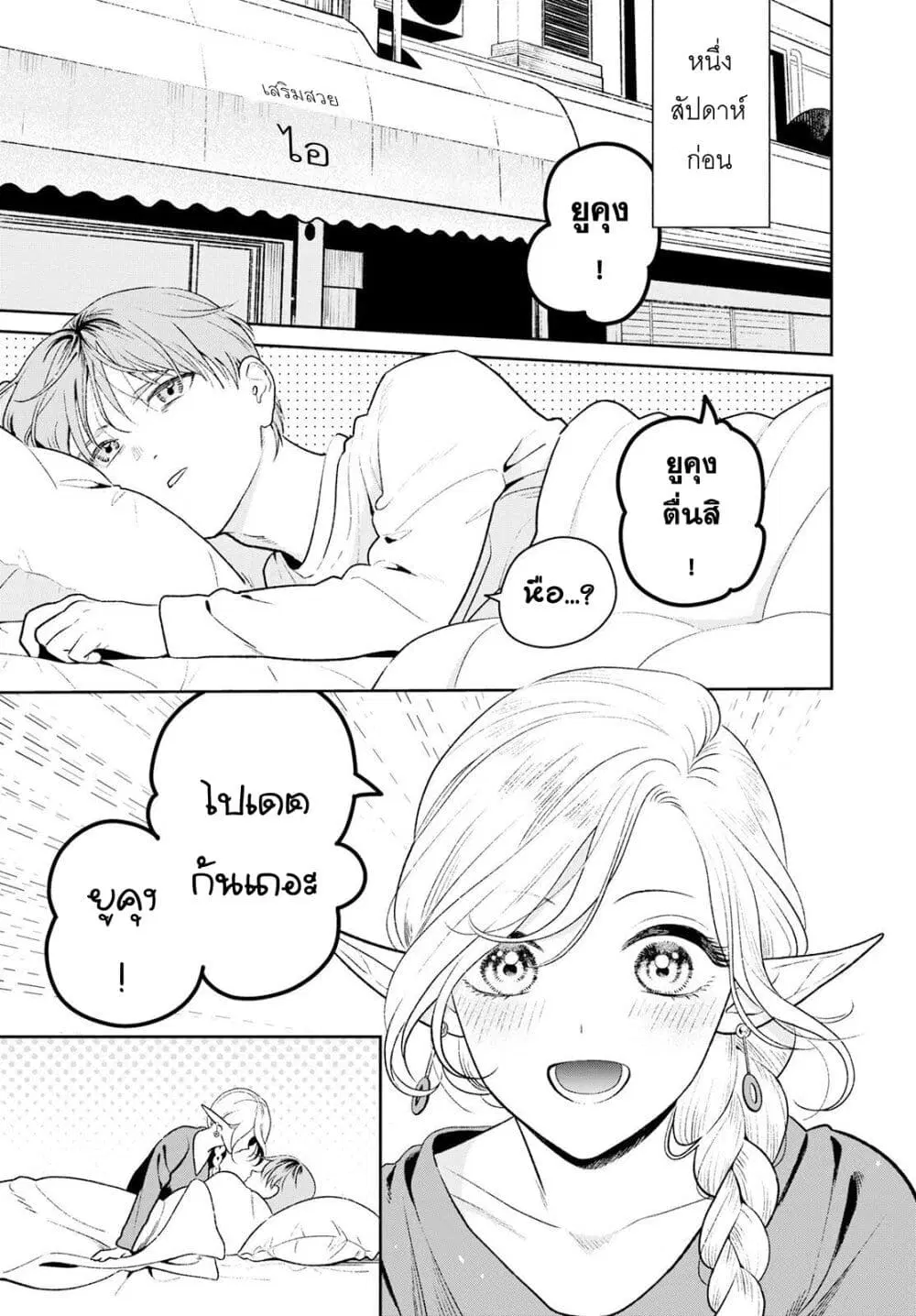 Miboujin Elf no Kanamori-san ตอนที่ 2 หน้า 3