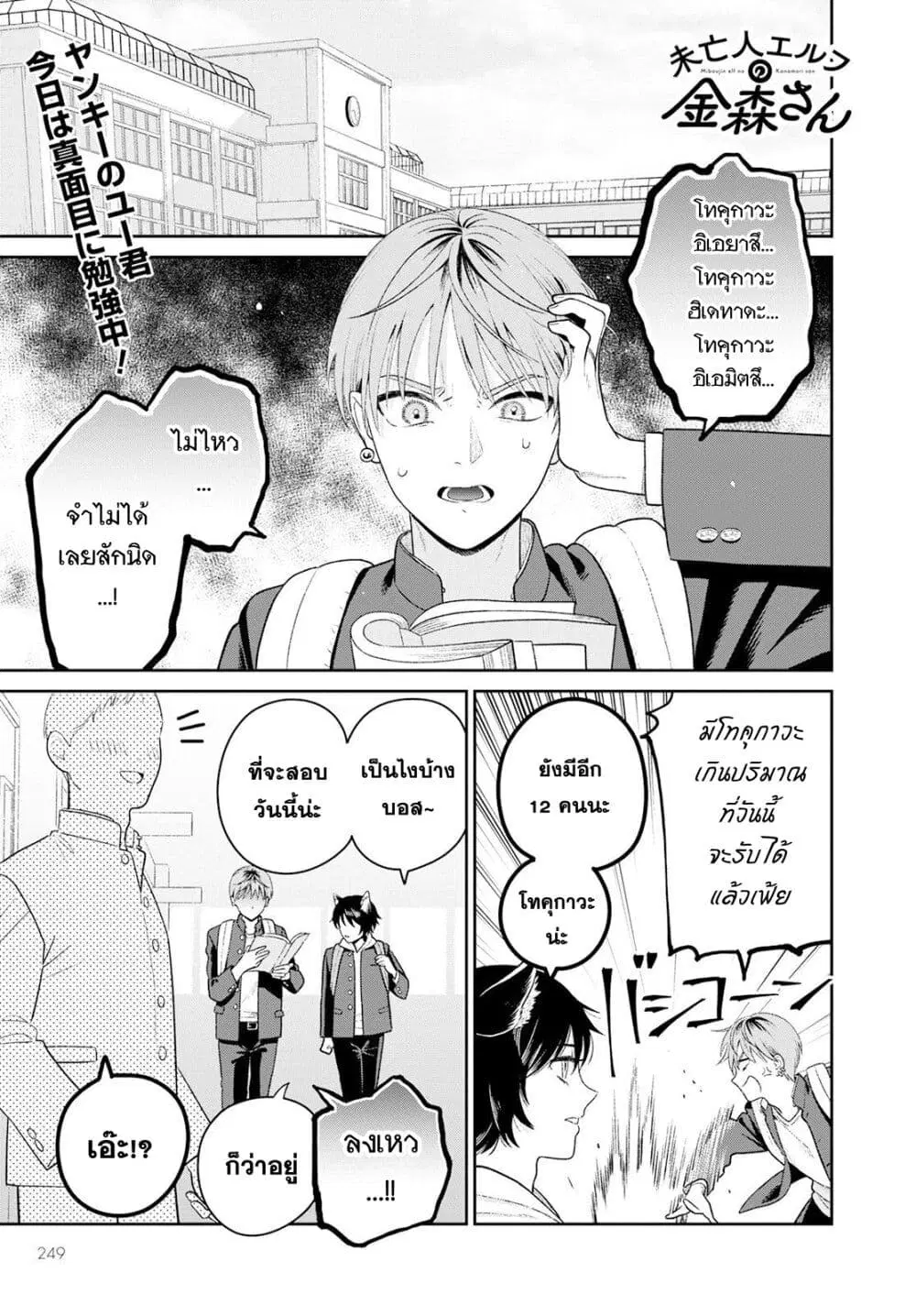 Miboujin Elf no Kanamori-san ตอนที่ 3 หน้า 1