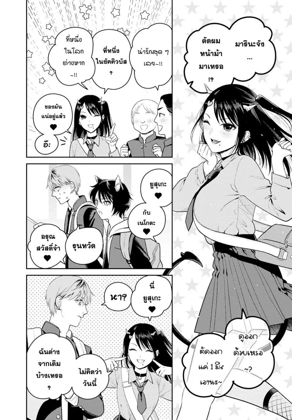 Miboujin Elf no Kanamori-san ตอนที่ 3 หน้า 2