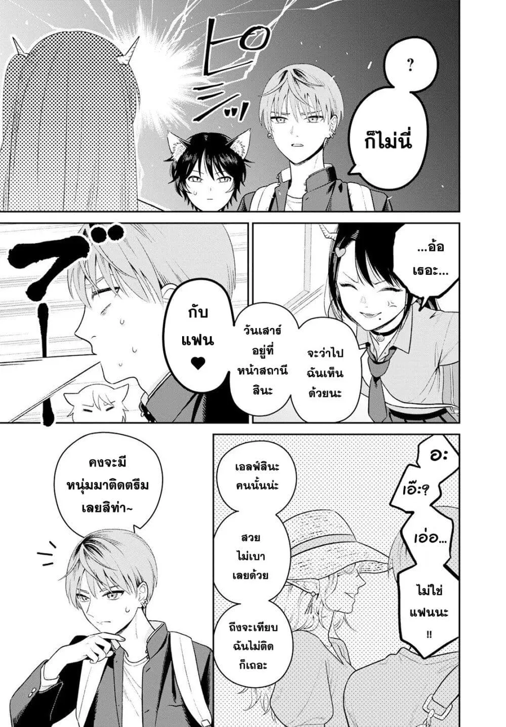 Miboujin Elf no Kanamori-san ตอนที่ 3 หน้า 3
