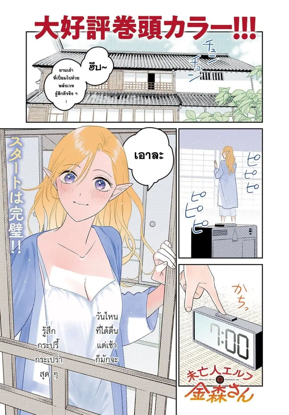 Miboujin Elf no Kanamori-san ตอนที่ 4 หน้า 1