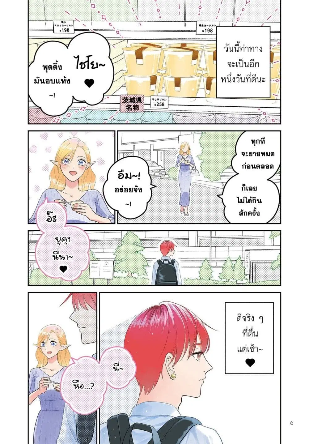 Miboujin Elf no Kanamori-san ตอนที่ 4 หน้า 3