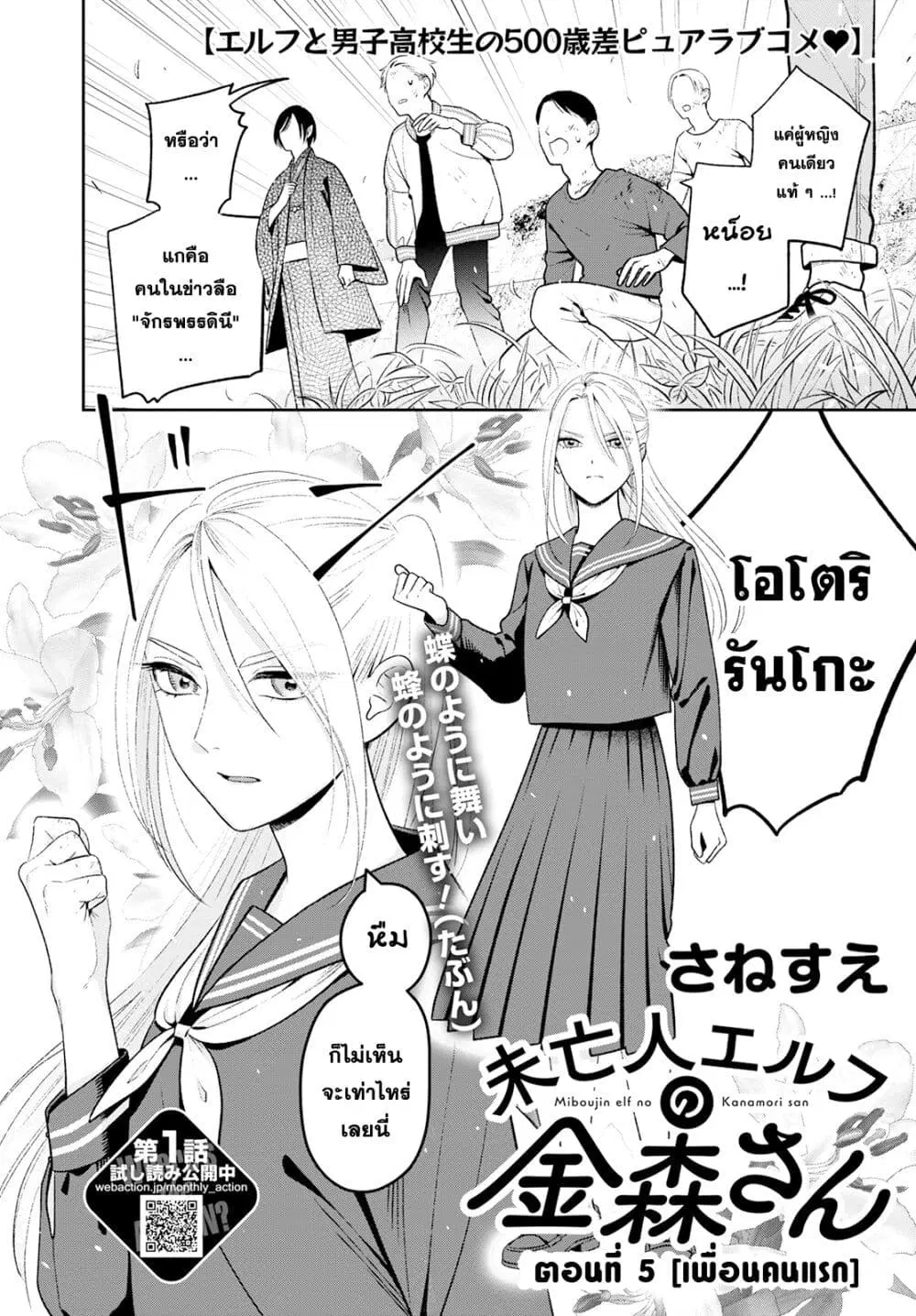 Miboujin Elf no Kanamori-san ตอนที่ 5 หน้า 2