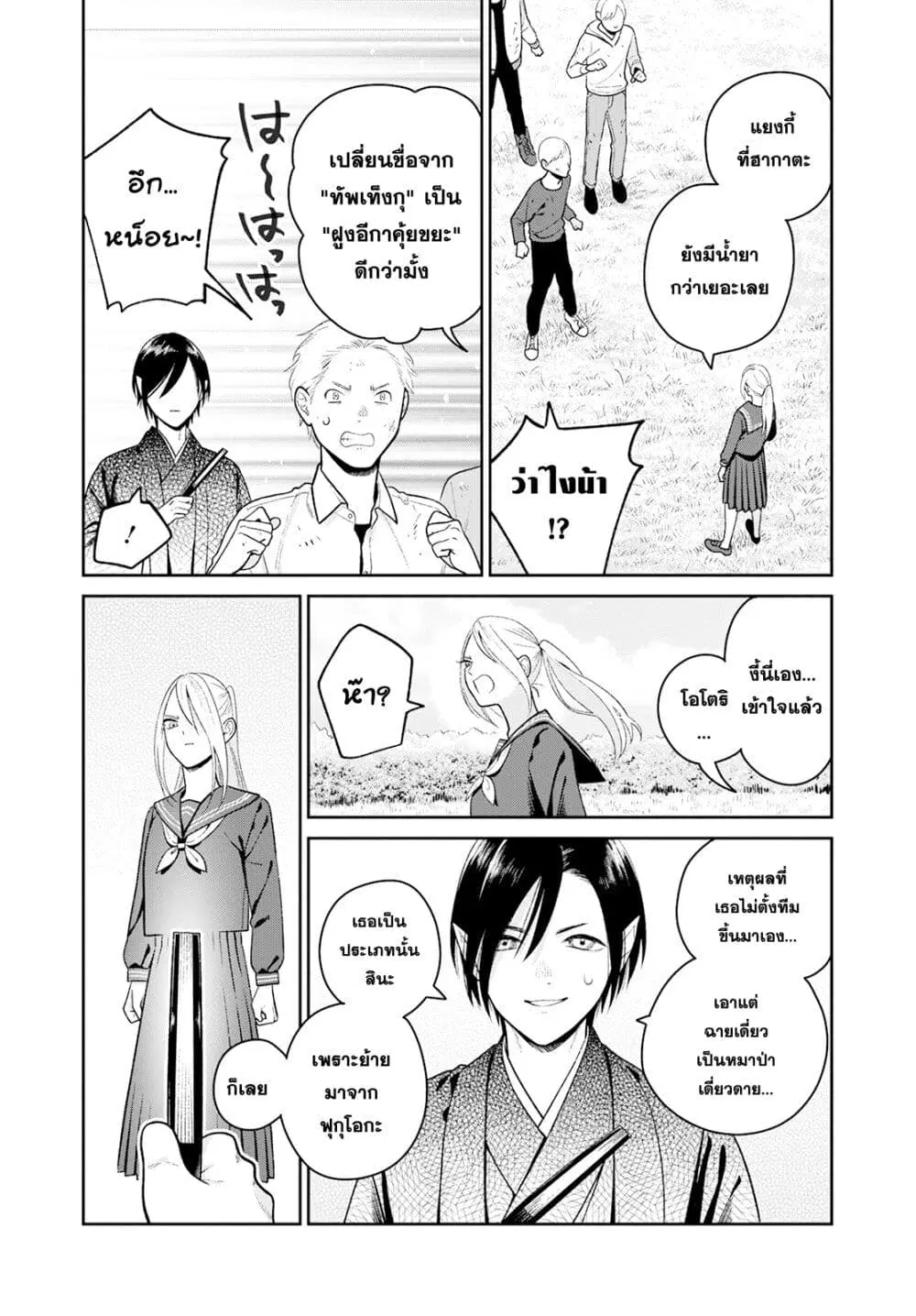Miboujin Elf no Kanamori-san ตอนที่ 5 หน้า 3