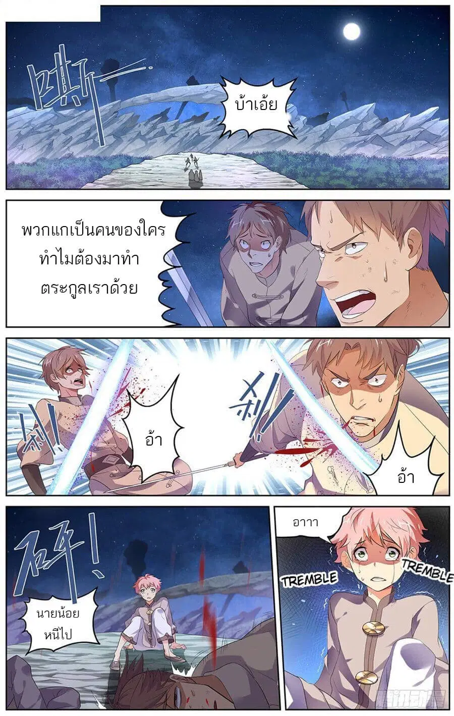 Micah ตอนที่ 1 หน้า 1