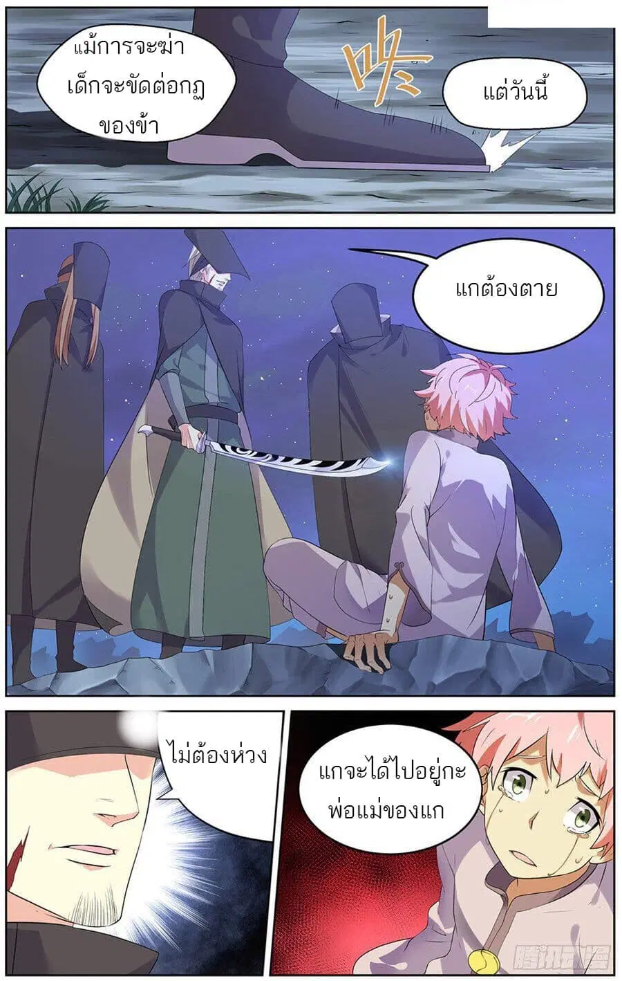 Micah ตอนที่ 1 หน้า 2