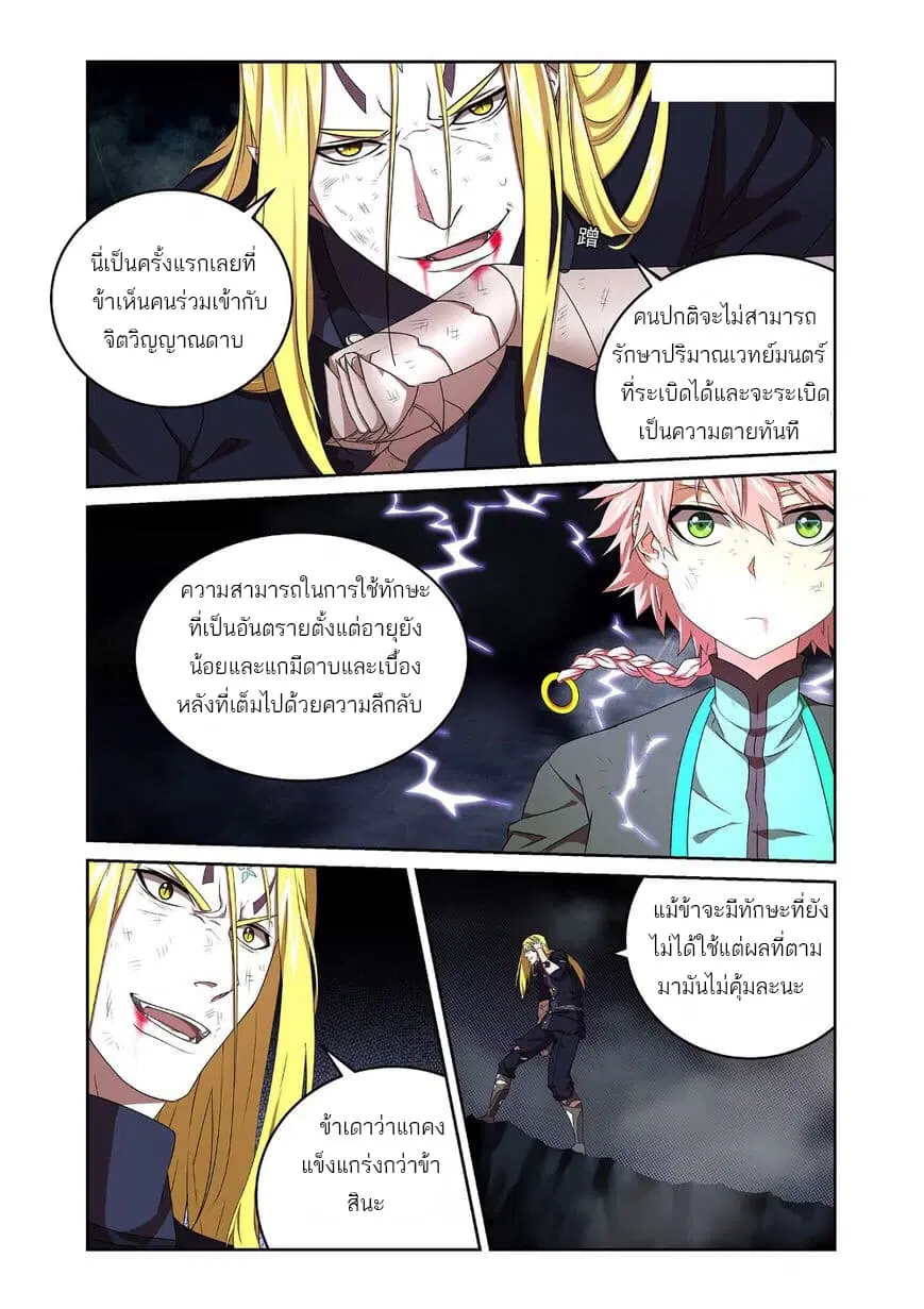 Micah ตอนที่ 10 หน้า 3