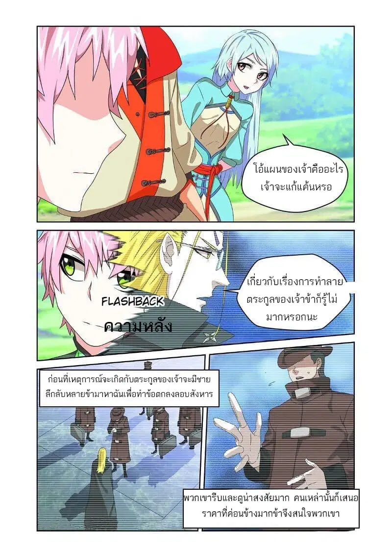 Micah ตอนที่ 14 หน้า 3