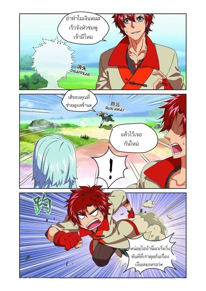 Micah ตอนที่ 15 หน้า 2
