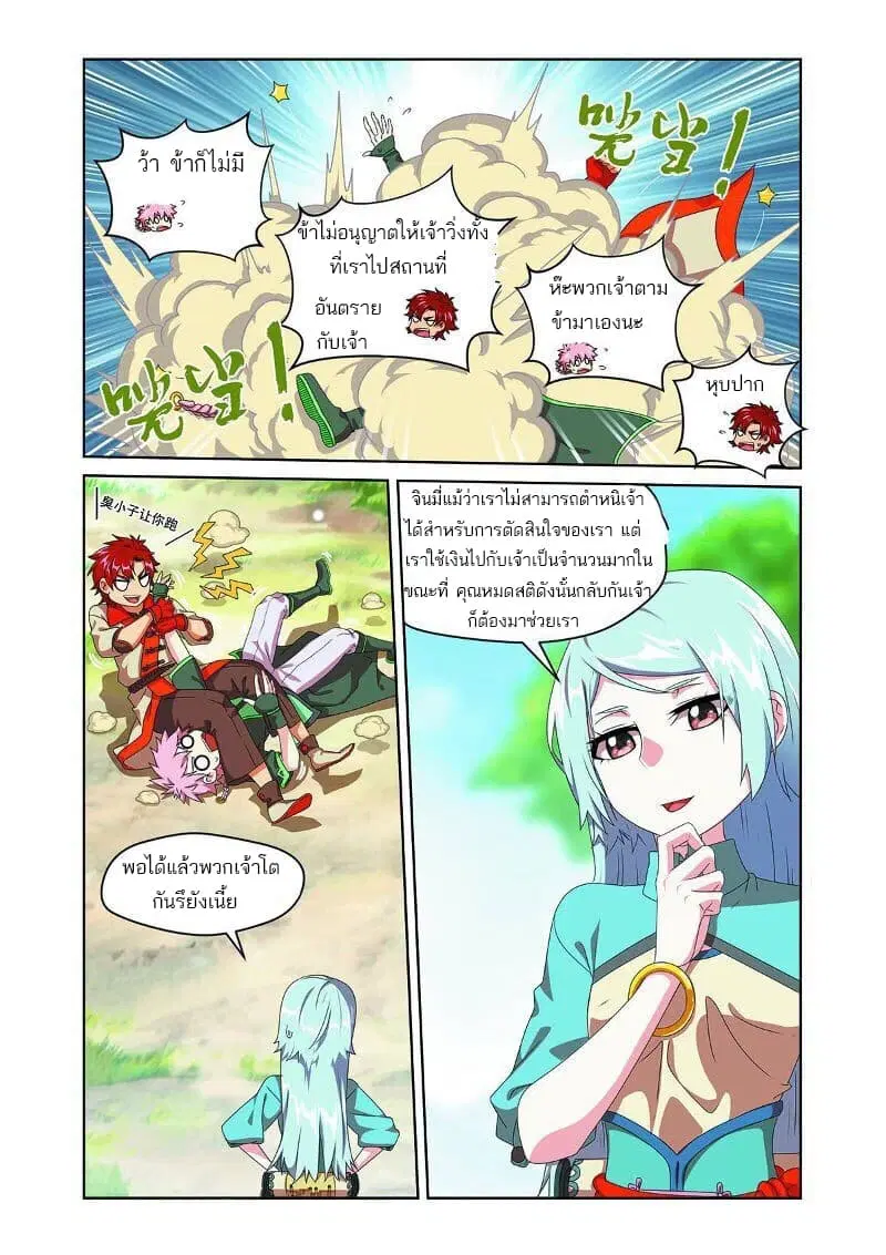 Micah ตอนที่ 15 หน้า 3