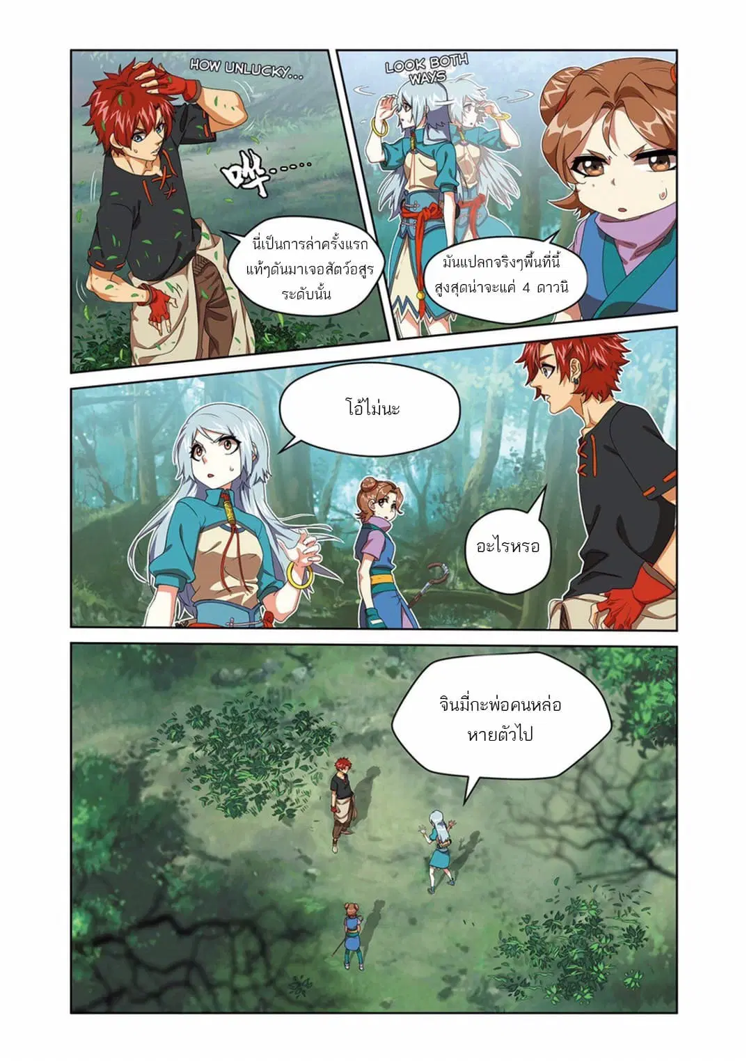Micah ตอนที่ 18 หน้า 2