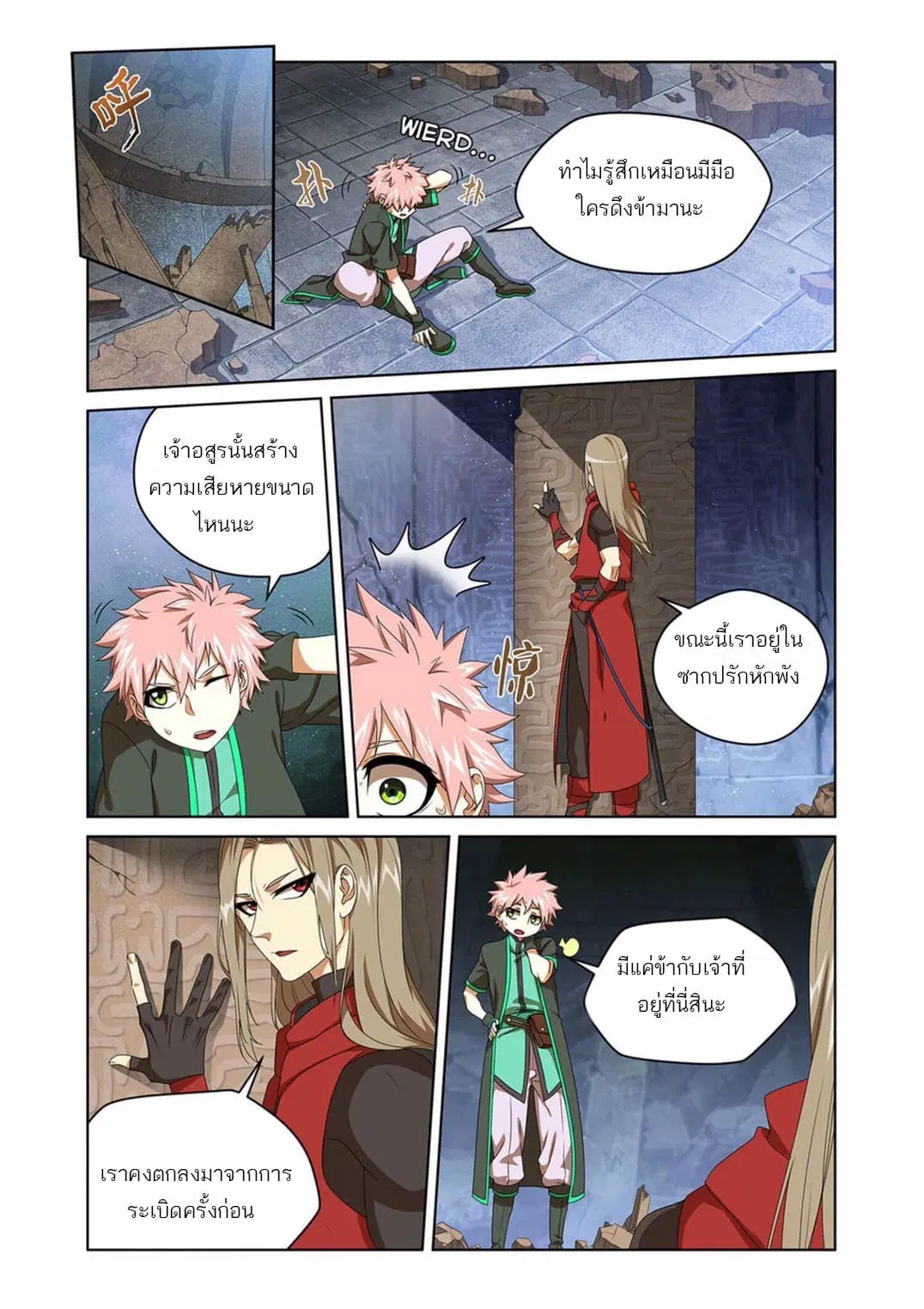 Micah ตอนที่ 18 หน้า 3