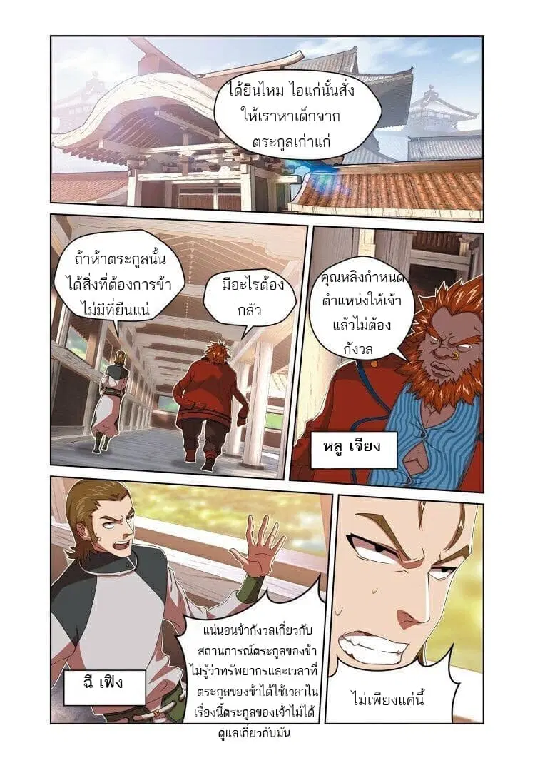 Micah ตอนที่ 19 หน้า 2