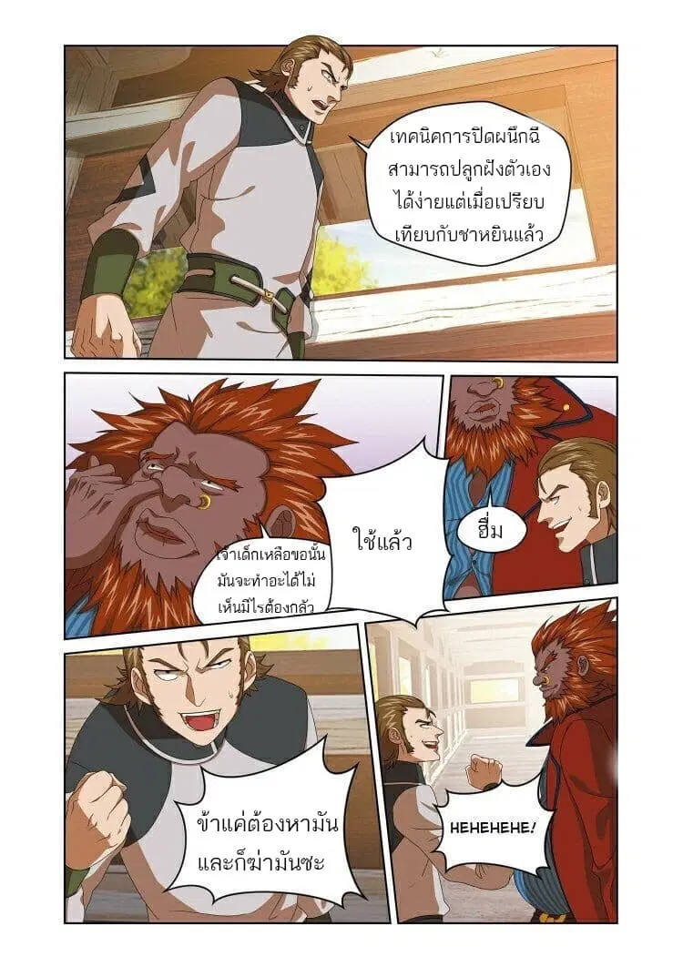 Micah ตอนที่ 19 หน้า 3