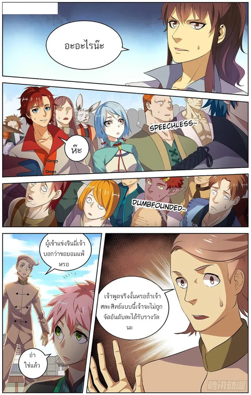 Micah ตอนที่ 2 หน้า 2