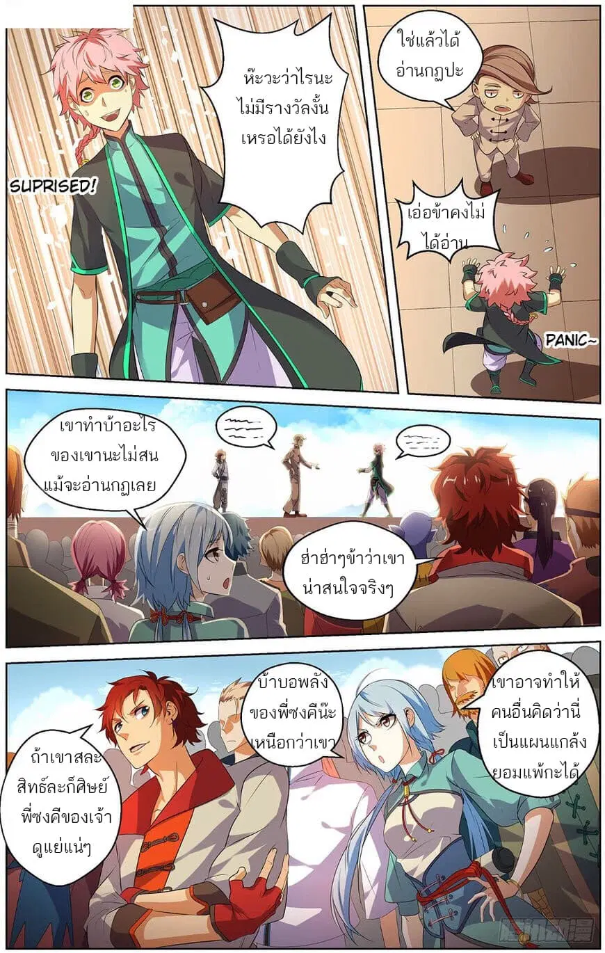 Micah ตอนที่ 2 หน้า 3