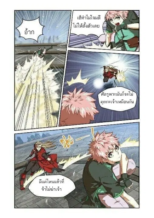 Micah ตอนที่ 20 หน้า 3
