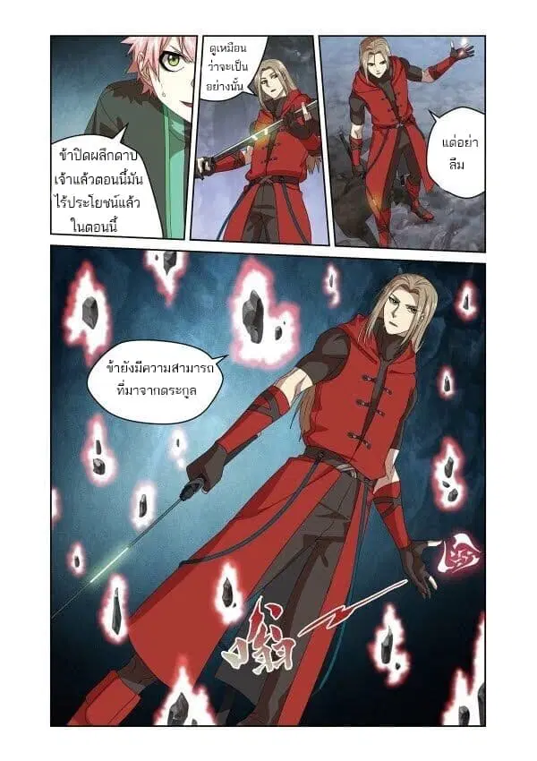 Micah ตอนที่ 21 หน้า 3