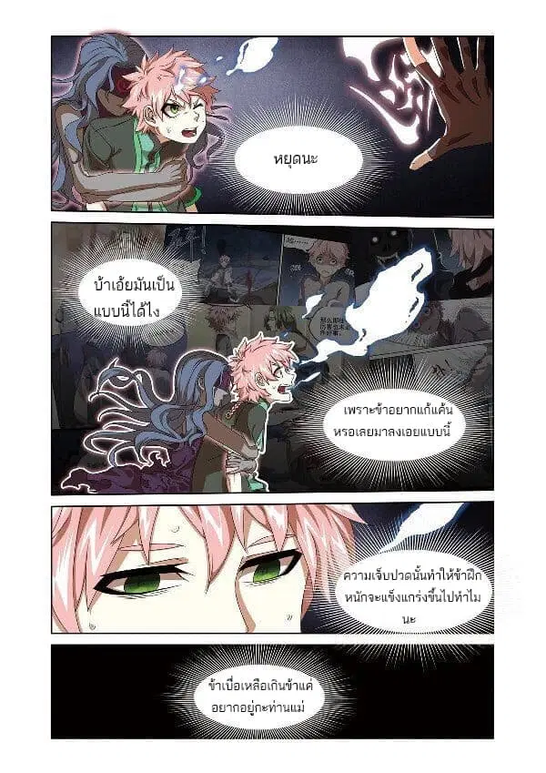 Micah ตอนที่ 22 หน้า 2