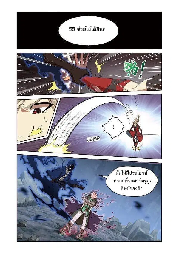 Micah ตอนที่ 22 หน้า 3