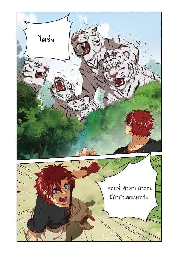 Micah ตอนที่ 23 หน้า 3