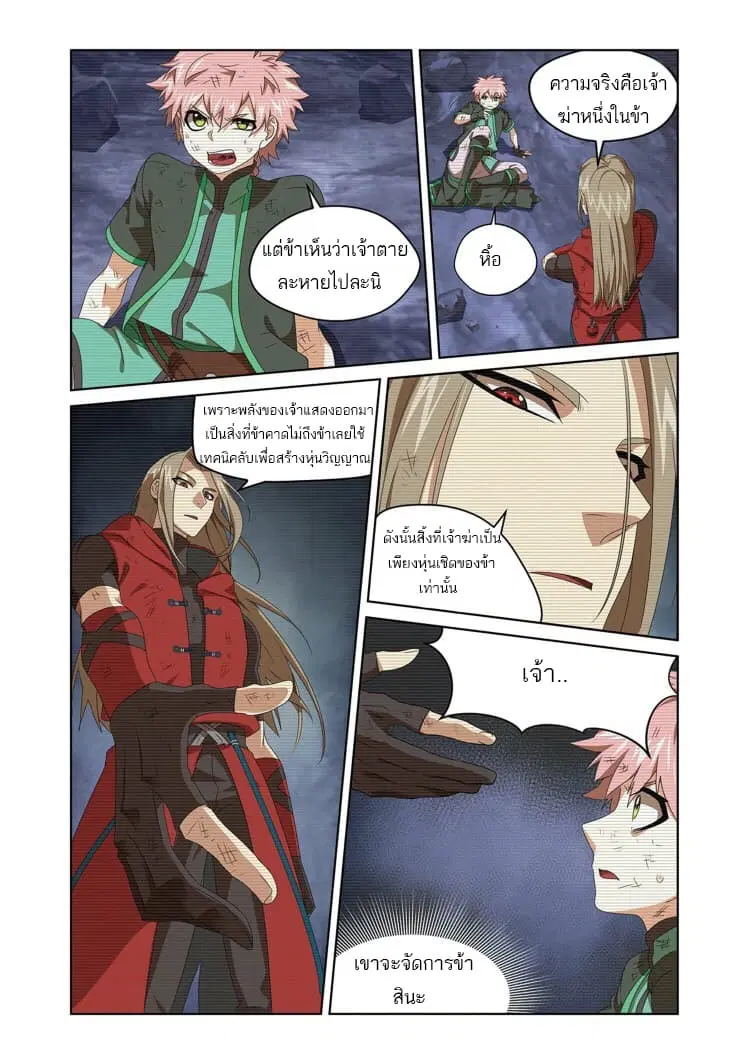 Micah ตอนที่ 24 หน้า 3