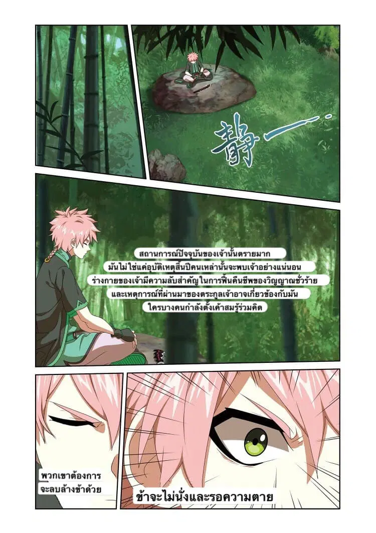 Micah ตอนที่ 25 หน้า 2