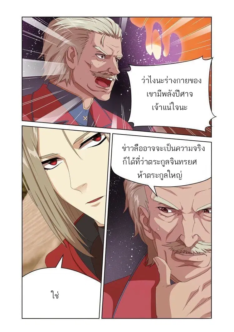 Micah ตอนที่ 26 หน้า 2