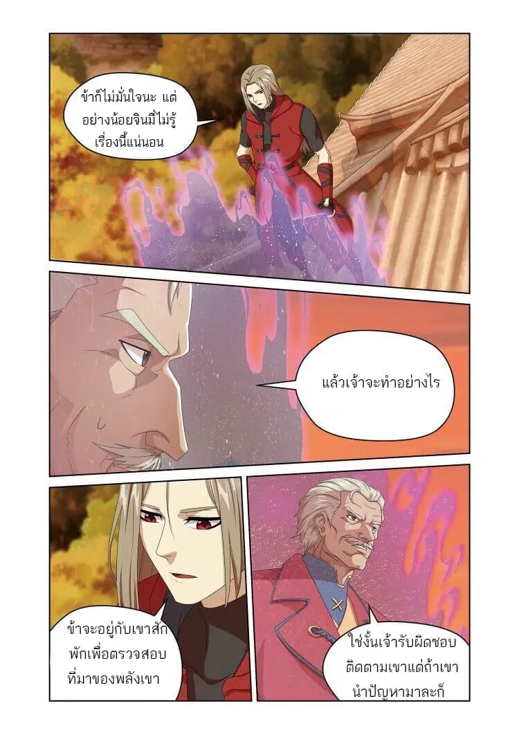 Micah ตอนที่ 26 หน้า 3