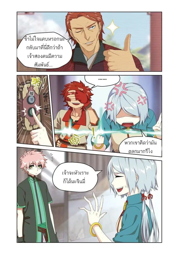 Micah ตอนที่ 27 หน้า 2