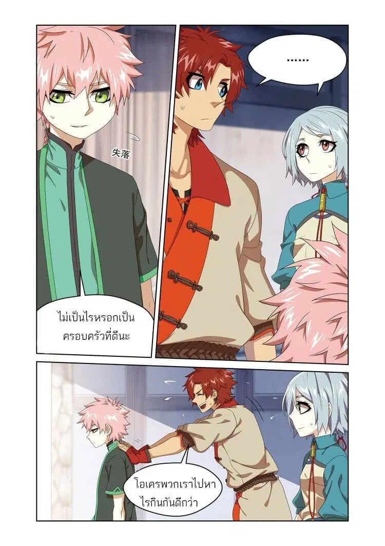 Micah ตอนที่ 27 หน้า 3