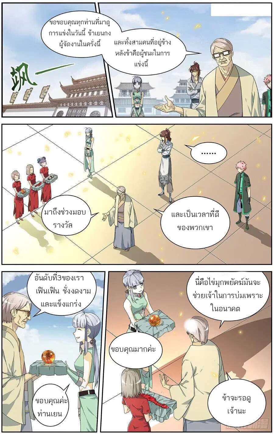 Micah ตอนที่ 3 หน้า 2