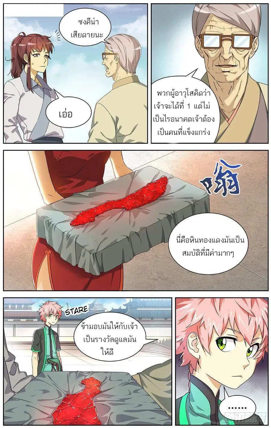 Micah ตอนที่ 3 หน้า 3
