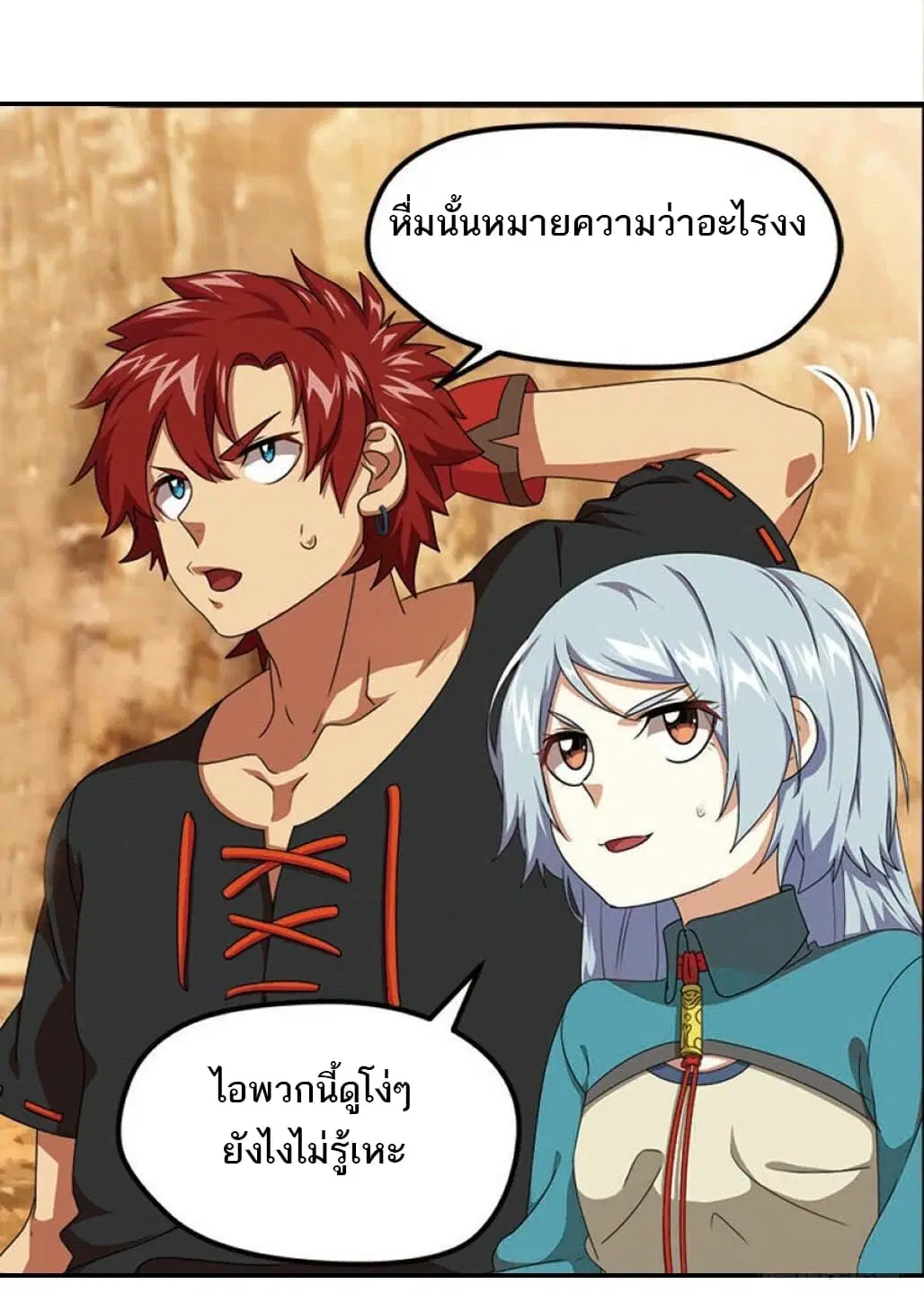 Micah ตอนที่ 33 หน้า 2