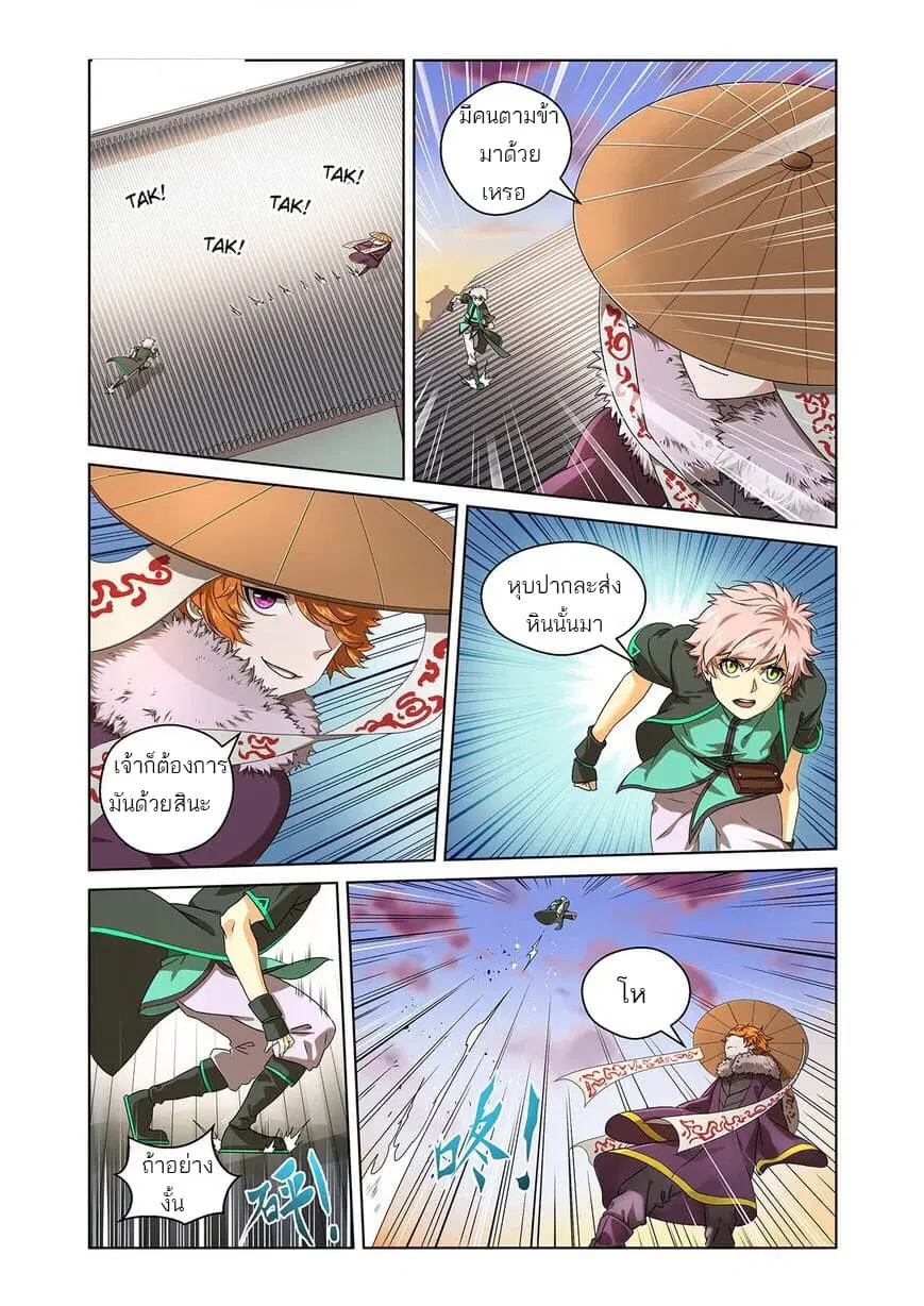 Micah ตอนที่ 4 หน้า 2