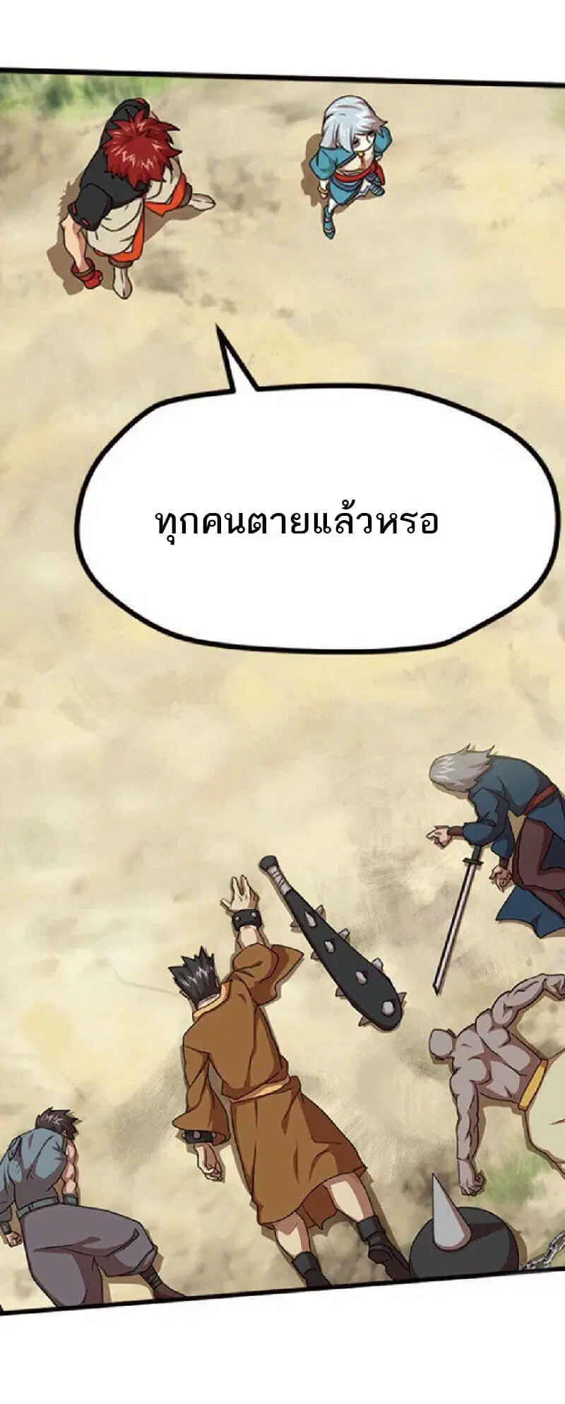 Micah ตอนที่ 42 หน้า 3