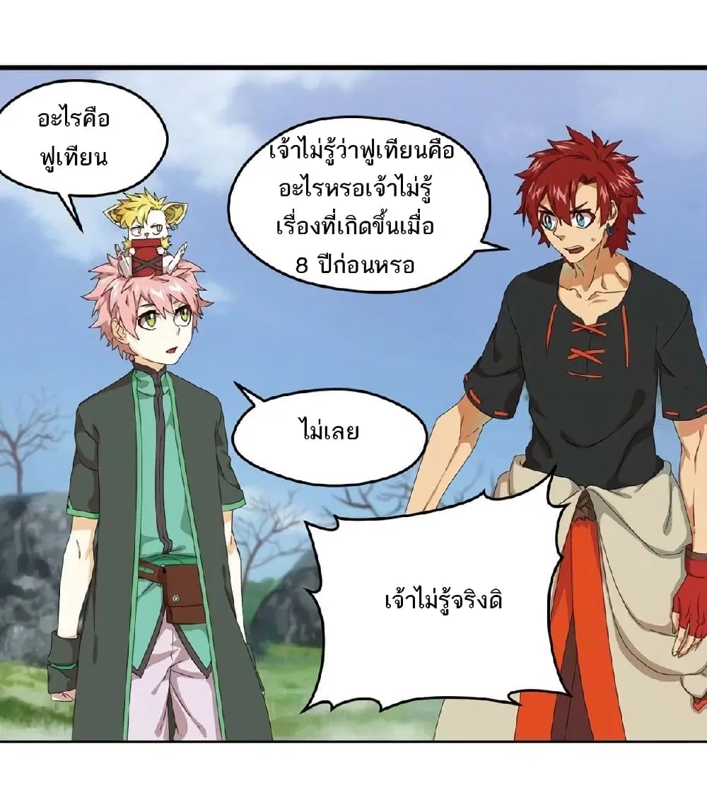 Micah ตอนที่ 43 หน้า 2