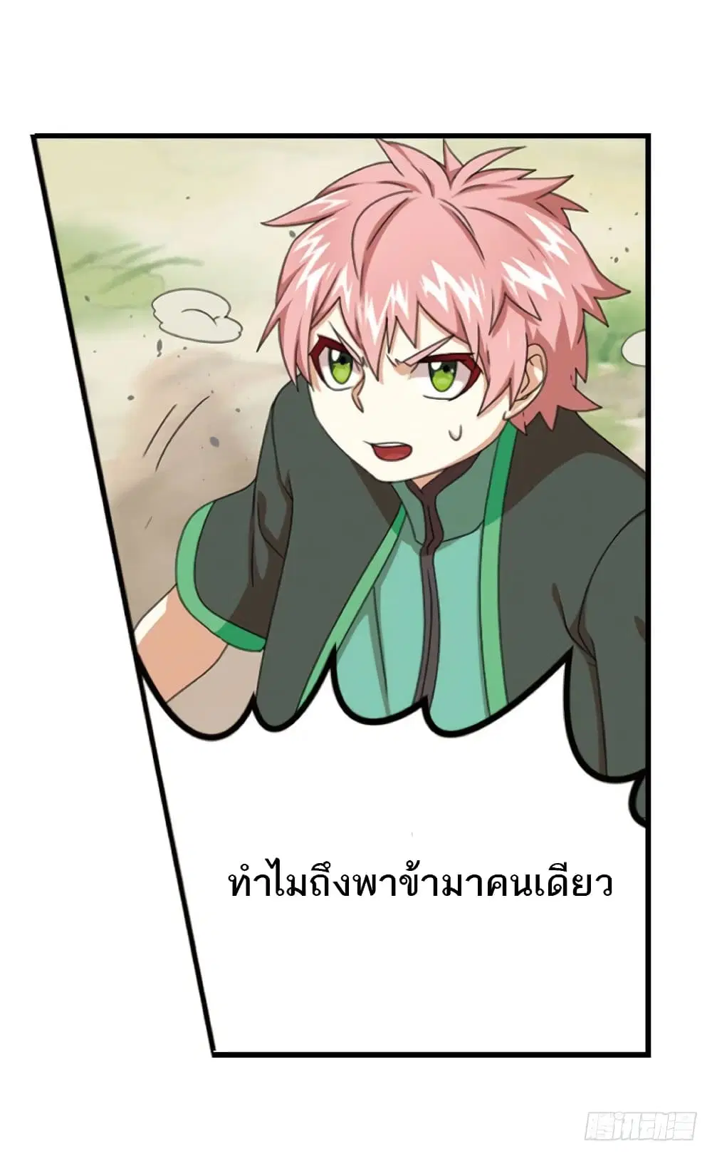 Micah ตอนที่ 46 หน้า 3
