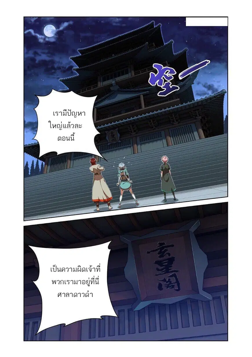 Micah ตอนที่ 5 หน้า 2